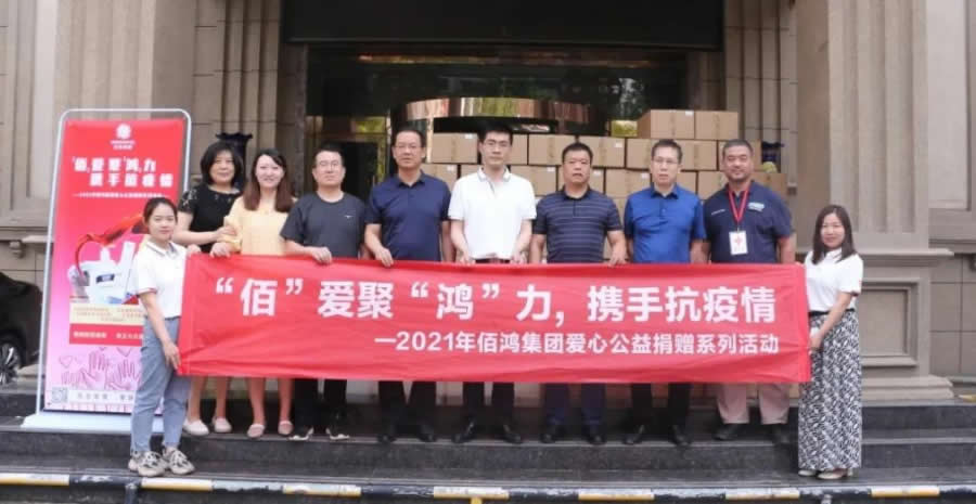 “佰”爱聚“鸿”力，携手抗疫情