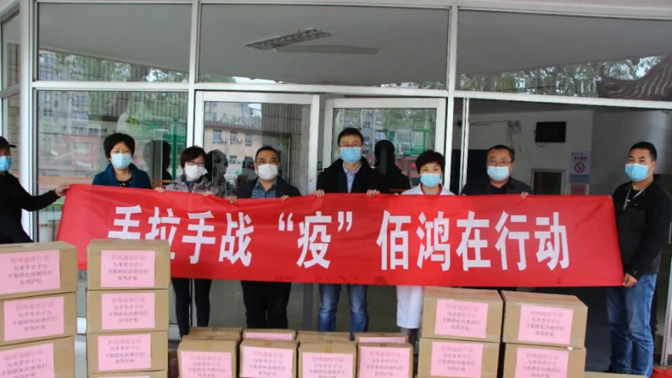 纪实！佰鸿爱心疫情防护物资走进西安市八中
